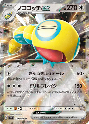 Dudunsparce ex card from SV9: Battle Partners