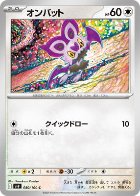Noibat card from SV9: Battle Partners