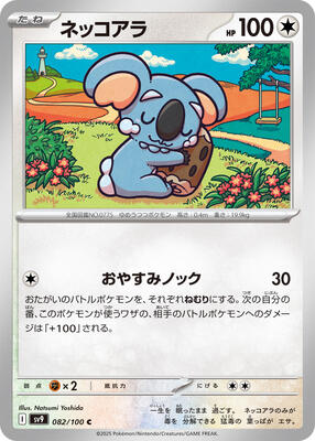 Komala card from SV9: Battle Partners