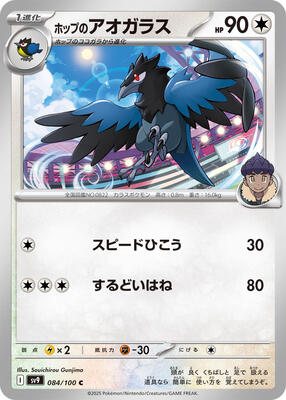 Hop's Corvisquire card from SV9: Battle Partners