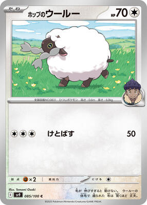 Hop's Wooloo card from SV9: Battle Partners