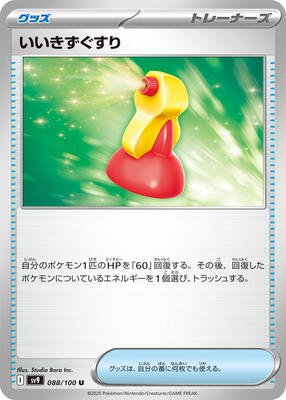 Super Potion card from SV9: Battle Partners