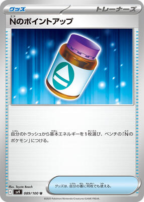 N's PP Up card from SV9: Battle Partners