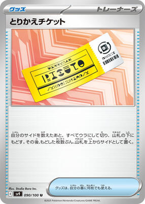 Exchange Ticket card from SV9: Battle Partners
