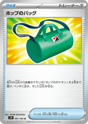 Hop's Bag card from SV9: Battle Partners