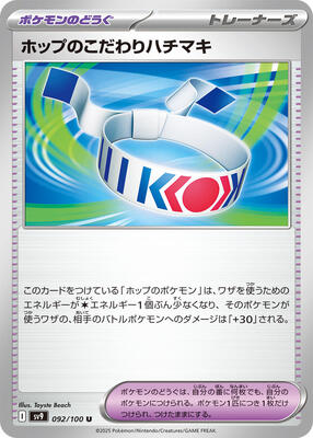 Hop's Choice Band card from SV9: Battle Partners
