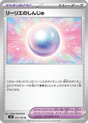 Lillie's Pearl card from SV9: Battle Partners