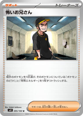Ruffian card from SV9: Battle Partners