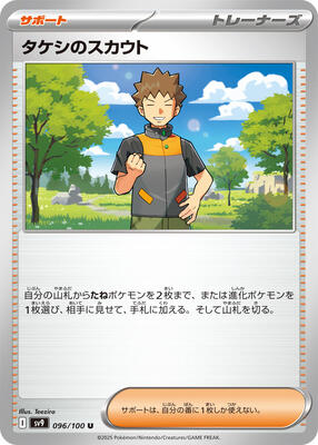 Brock's Scouting card from SV9: Battle Partners