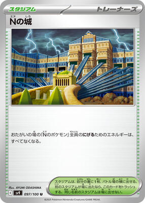 N's Castle card from SV9: Battle Partners