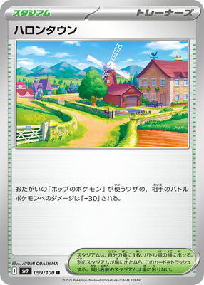 Postwick card from SV9: Battle Partners