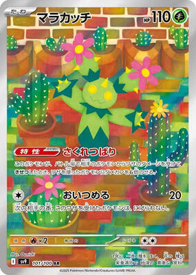 Maractus - 101/100 card from SV9: Battle Partners