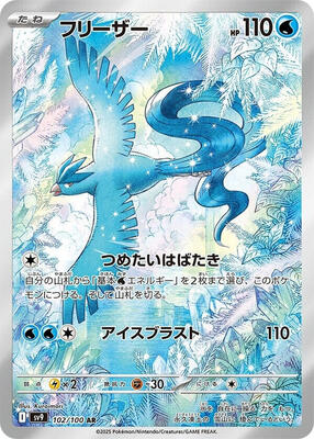 Articuno - 102/100 card from SV9: Battle Partners