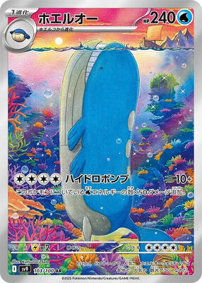 Wailord - 103/100 card from SV9: Battle Partners