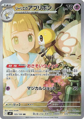 Lillie's Ribombee - 105/100 card from SV9: Battle Partners