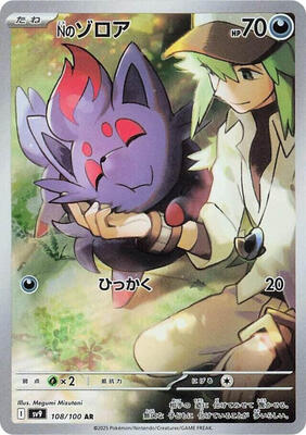N's Zorua - 108/100 card from SV9: Battle Partners