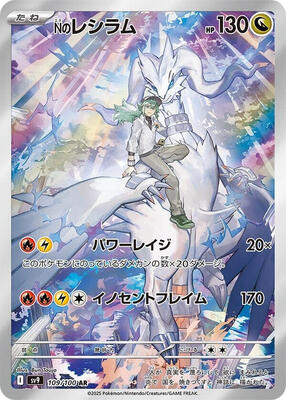 N's Reshiram - 109/100 card from SV9: Battle Partners