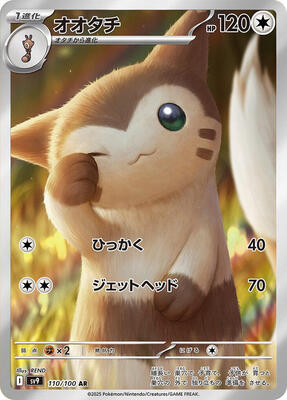 Furret - 110/100 card from SV9: Battle Partners