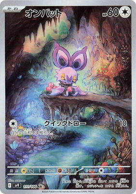 Noibat - 111/100 card from SV9: Battle Partners