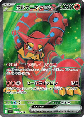 Volcanion ex - 113/100 card from SV9: Battle Partners