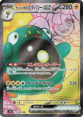 Iono's Bellibolt ex - 114/100 card from SV9: Battle Partners