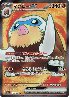 Mamoswine ex - 116/100 card from SV9: Battle Partners