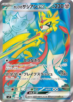 Hop's Zacian ex - 118/100 card from SV9: Battle Partners