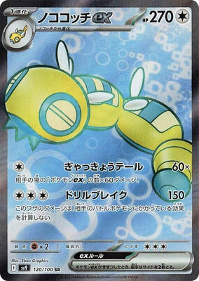 Dudunsparce ex - 120/100 card from SV9: Battle Partners