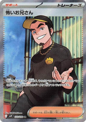 Ruffian - 122/100 card from SV9: Battle Partners