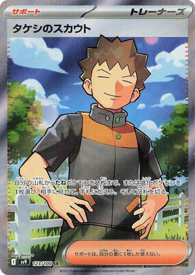 Brock's Scouting - 123/100 card from SV9: Battle Partners