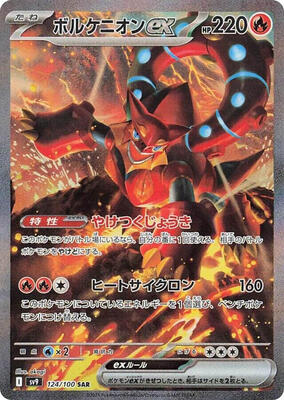 Volcanion ex - 124/100 card from SV9: Battle Partners