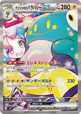 Iono's Bellibolt ex - 125/100 card from SV9: Battle Partners