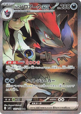 N's Zoroark ex - 127/100 card from SV9: Battle Partners