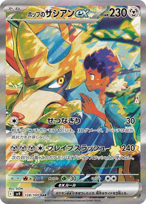 Hop's Zacian ex - 128/100 card from SV9: Battle Partners