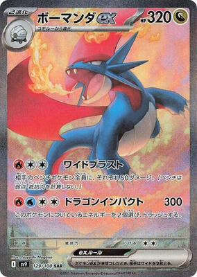 Salamence ex - 129/100 card from SV9: Battle Partners