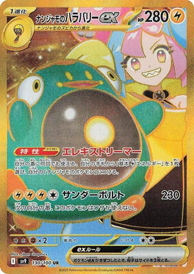 Iono's Bellibolt ex - 130/100 card from SV9: Battle Partners