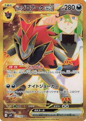 N's Zoroark ex - 131/100 card from SV9: Battle Partners