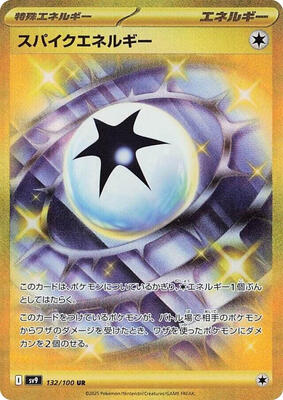 Spike Energy - 132/100 card from SV9: Battle Partners