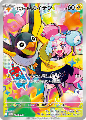 Iono's Wattrel - 232/SV-P card from SV-P Promotional Cards
