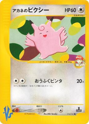 Whitney's Clefable card from Pokemon VS
