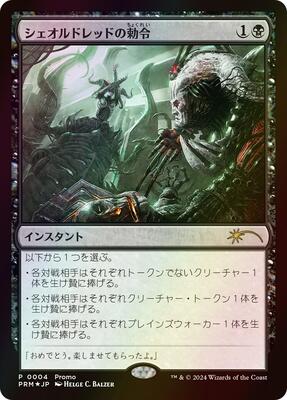 Sheoldred's Edict (Love Your LGS 2024) card from Unique and Miscellaneous Promos