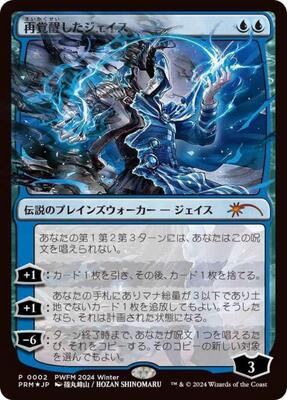 Jace Reawakened (JP Exclusive) card from Planeswalker Event Promos