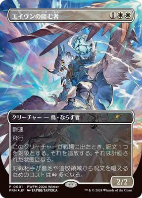Aven Interrupter (Borderless) (JP Exclusive) card from Planeswalker Event Promos