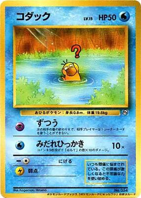 Psyduck card from How I Became a Pokemon Card