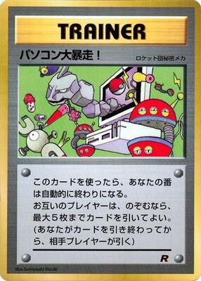 Computer Error card from CoroCoro Promotional Cards