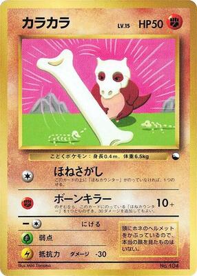 Cubone card from CoroCoro Promotional Cards