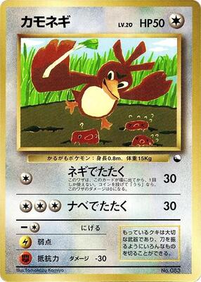 Farfetch'd card from CoroCoro Promotional Cards