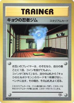 Koga's Ninja Gym card from CoroCoro Promotional Cards