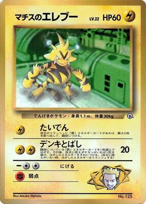 Lt. Surge's Electabuzz card from CoroCoro Promotional Cards