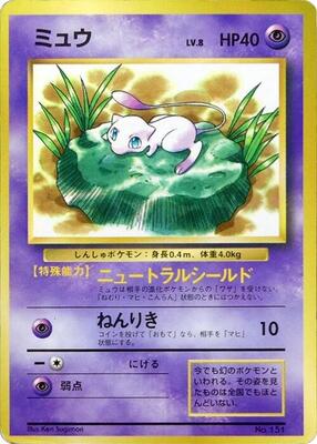 Mew card from CoroCoro Promotional Cards